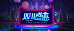 双十一盛惠海报