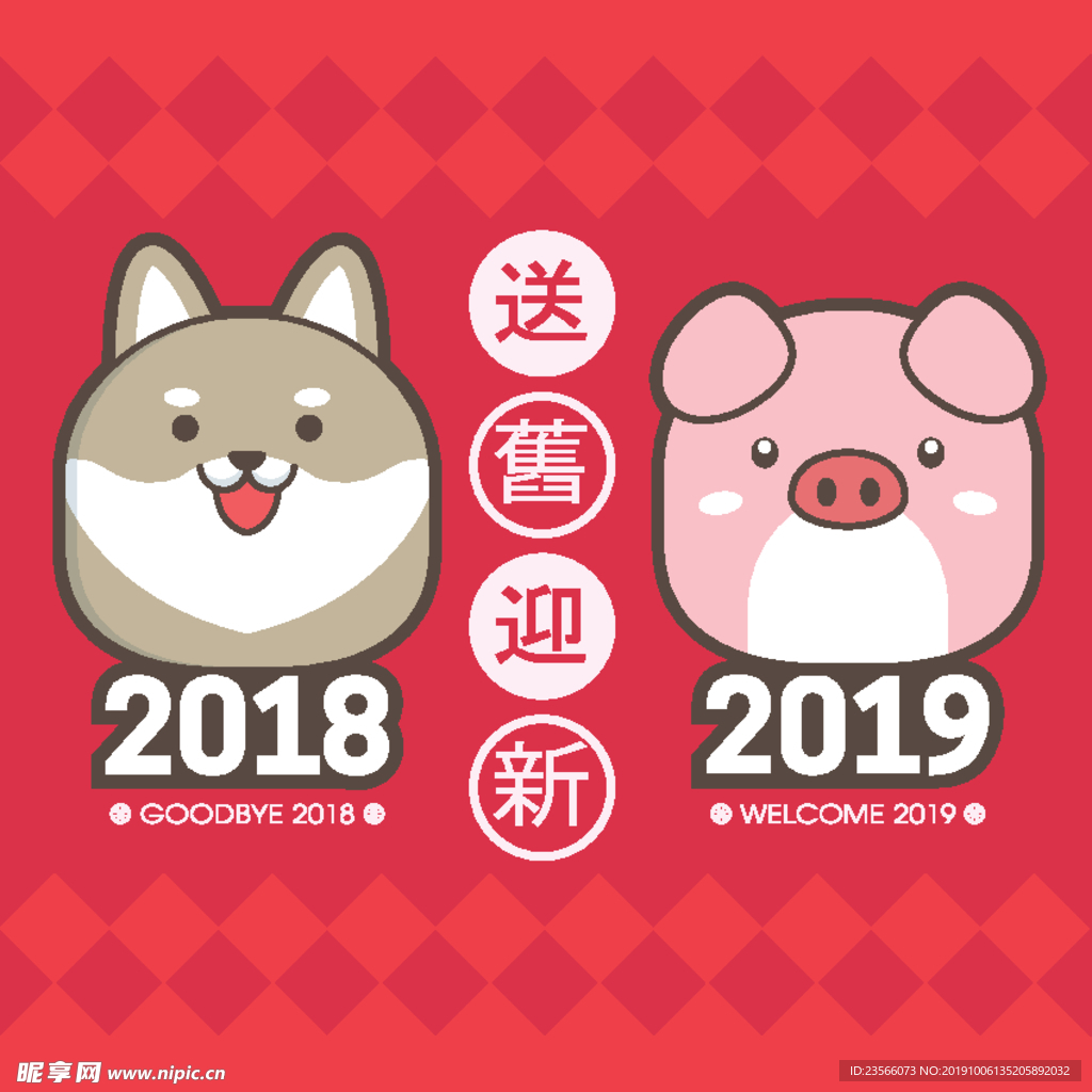 喜庆新年插画图案