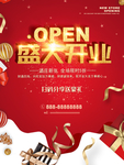 盛大开业