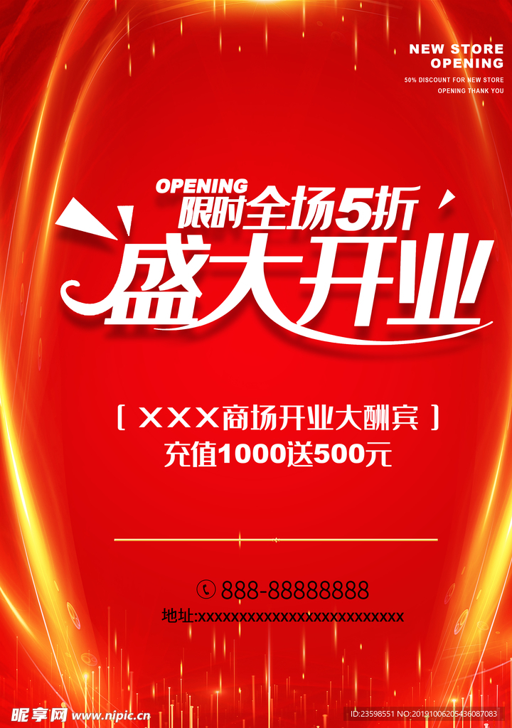 盛大开业
