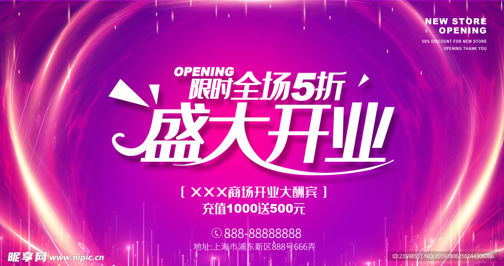 盛大开业