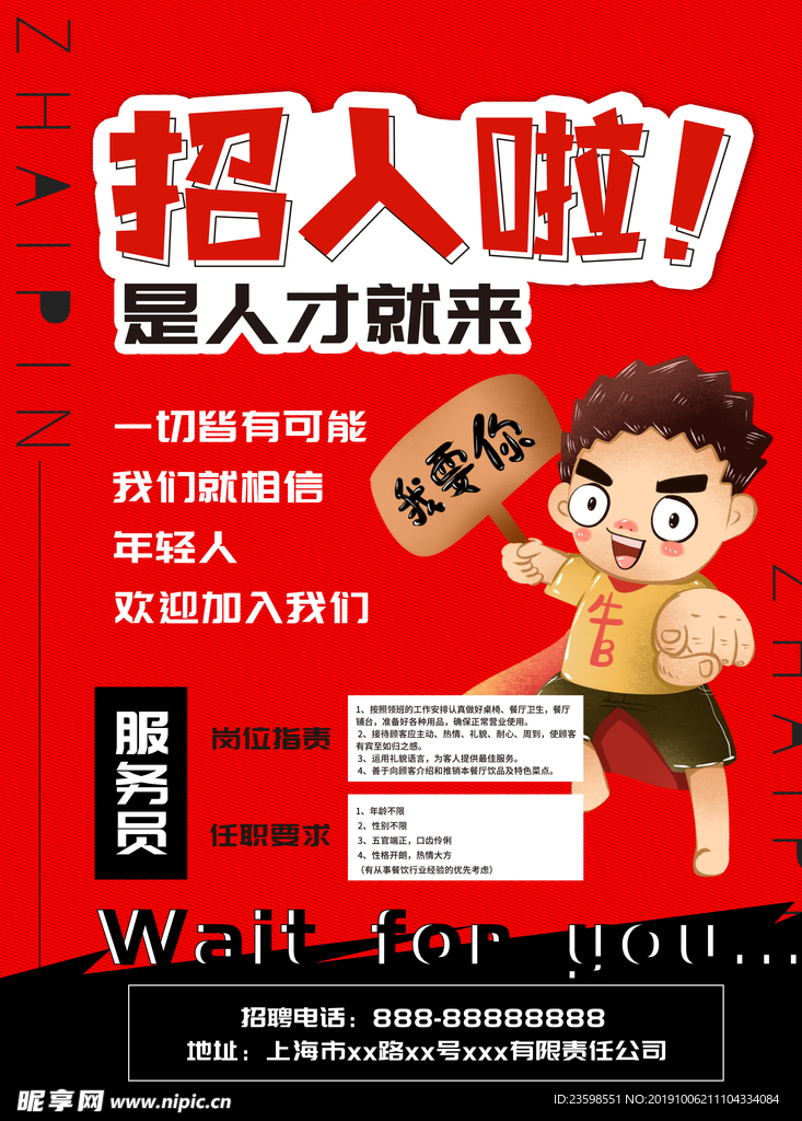 招聘