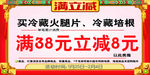 满减吊挂