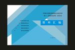 蓝色封面不同汇编