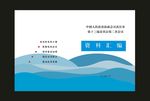 蓝色封面爱国汇编