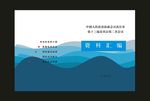蓝色封面周年庆汇编