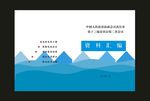 蓝色封面周年