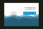 蓝色科技封面