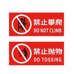 禁止抛物