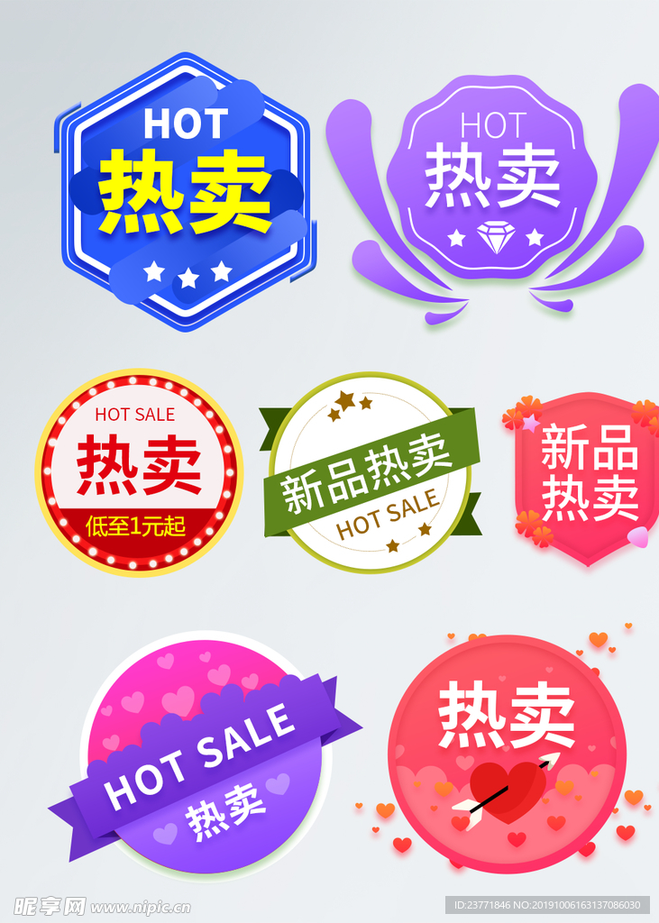 秒杀标签