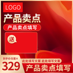 红色主图
