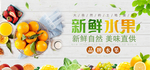 新鲜水果
