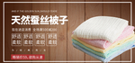蚕丝被子