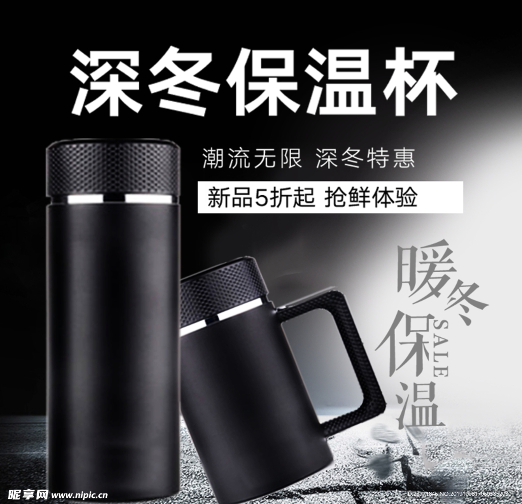 保温杯主图