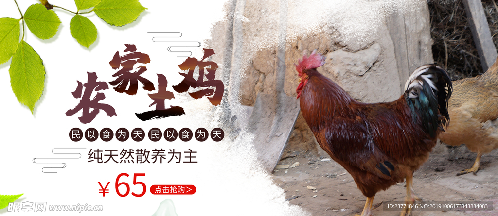 农家土鸡