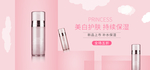 化妆品banner