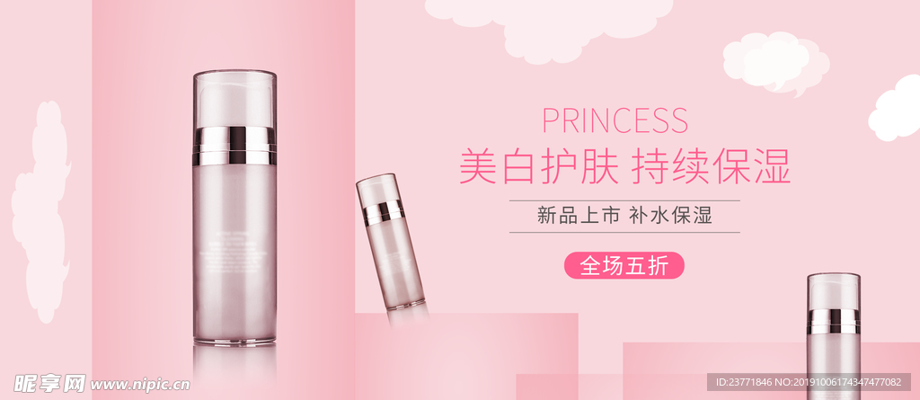 化妆品banner