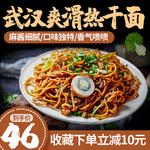 热干面