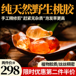 桃胶