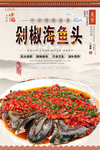 剁椒海鱼头