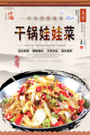 干锅娃娃菜美食海报