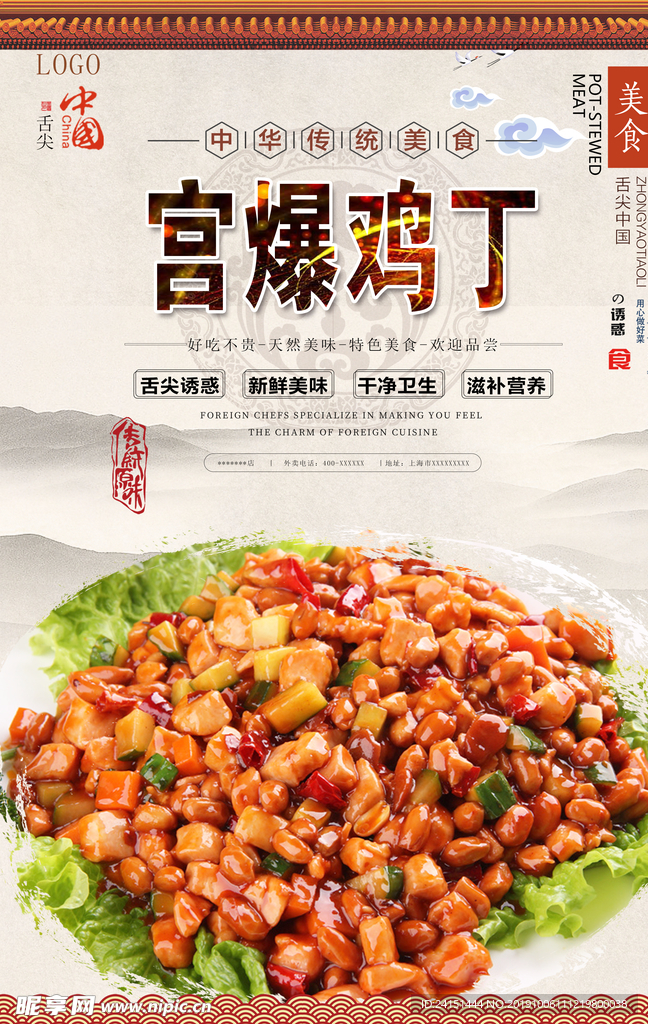 宫爆鸡丁美食海报