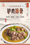 驴肉排骨美食海报
