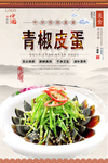 青椒皮蛋美食海报