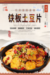 铁板土豆片美食海报