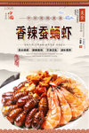 香辣蚕蛹虾美食海报