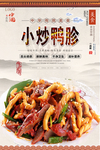 小炒鸡胗美食海报