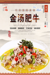 金汤肥牛美食海报