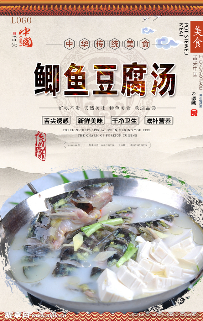 鲫鱼豆腐汤美食海报