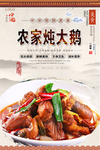 农家炖大鹅美食海报