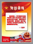 党的领导海报