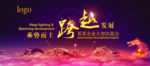 企业欢迎会幕布