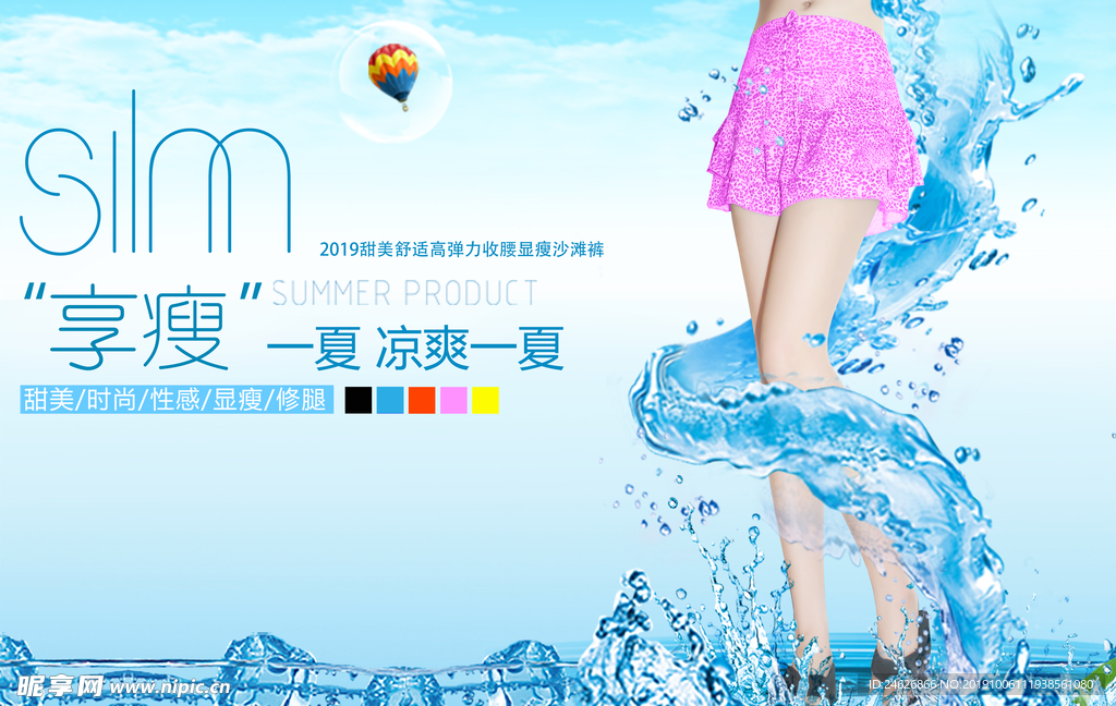 淘宝女装海报