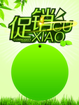 商场促销海报