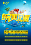 皖美风暴夏季促销