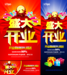 盛大开业海报展架