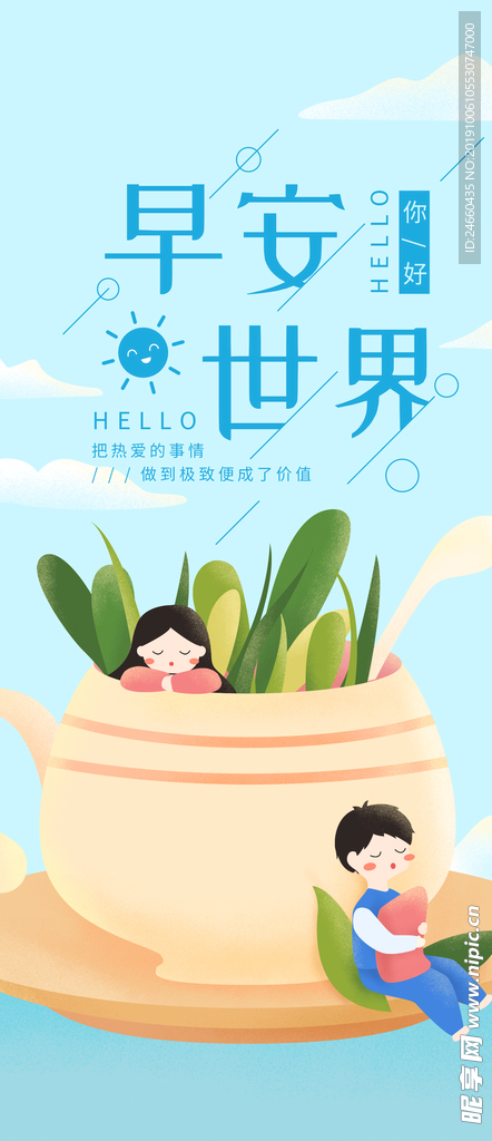 小清新早安