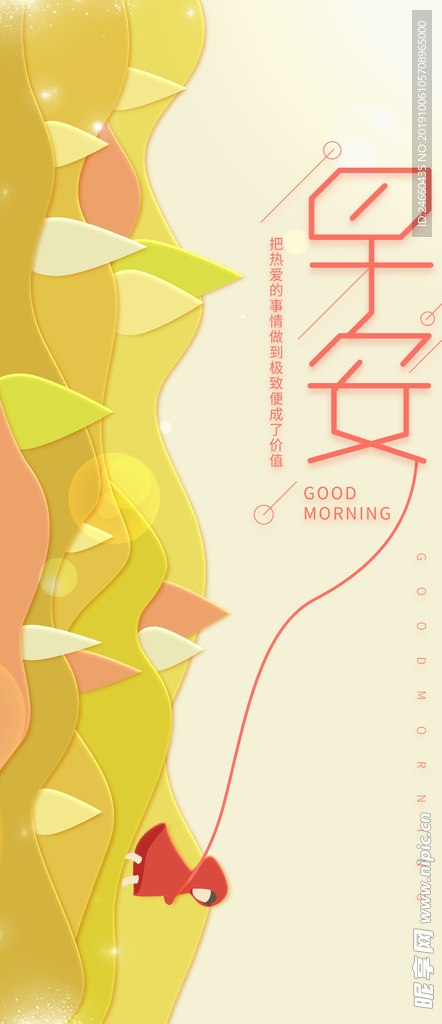 小清新早安