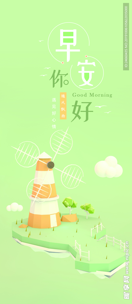 小清新早安
