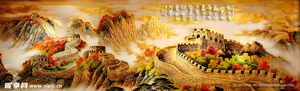 长城山水