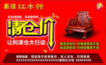 泰锋红木清仓价海报
