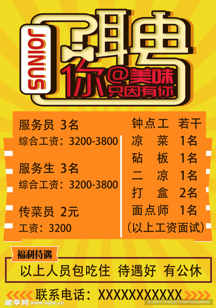 招聘