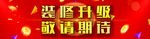 装修升级 敬请期待