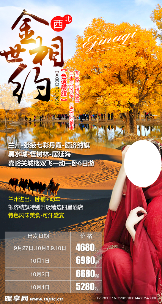 胡杨林海报