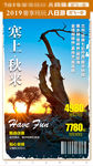 金色胡杨旅游海报