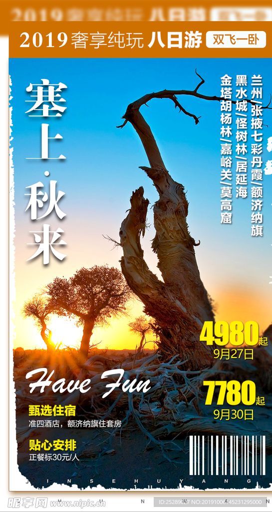 金色胡杨旅游海报